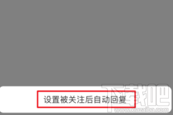 快手APP上怎么開啟自動回復?快手開啟自動回復設置教程