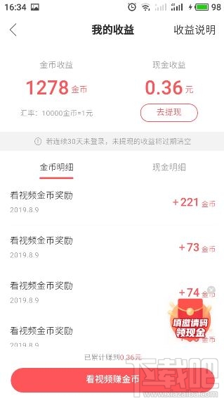 快手極速版怎么刷金幣？快手極速版刷金幣教程