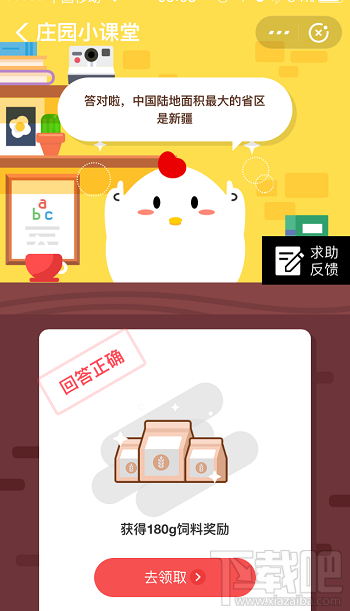 支付寶螞蟻莊園8月21日答案 中國陸地面積最大的省區是哪一個