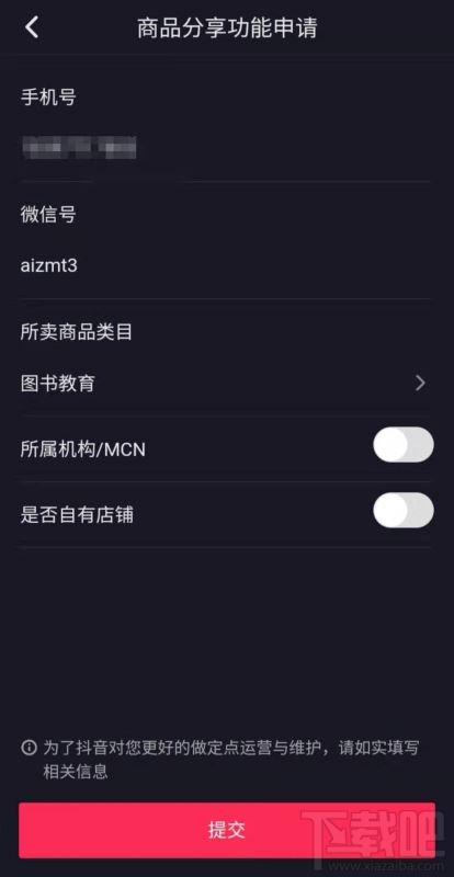 在抖音上怎么開店?抖音實名認證開店的具體操作步驟