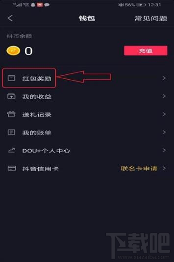 抖音怎么解除支付寶綁定?抖音解除支付寶綁方法介紹