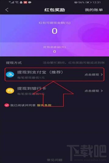 抖音怎么解除支付寶綁定?抖音解除支付寶綁方法介紹