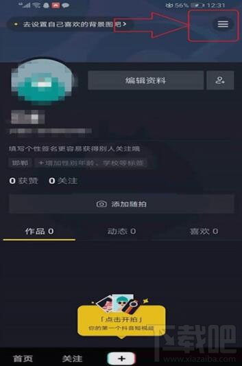 抖音怎么解除支付寶綁定?抖音解除支付寶綁方法介紹