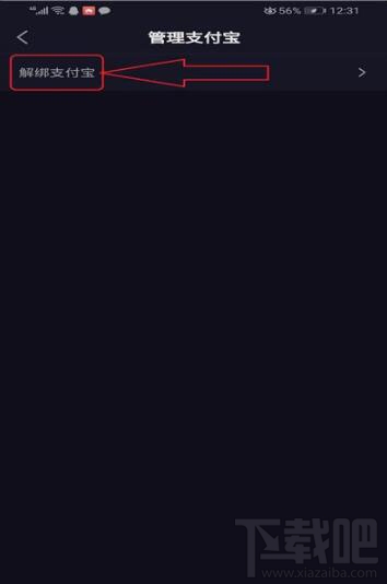 抖音怎么解除支付寶綁定?抖音解除支付寶綁方法介紹