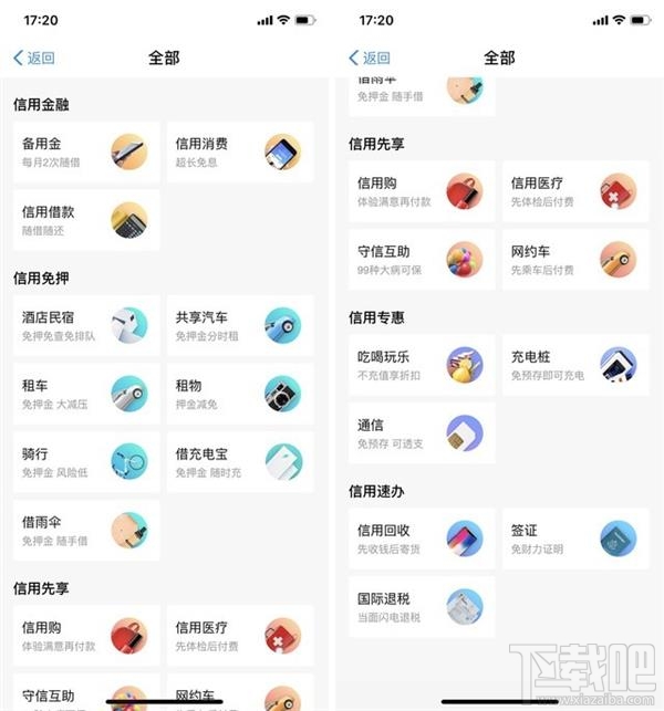 支付寶芝麻分怎么用?支付寶芝麻分提高后的相關(guān)用途介紹