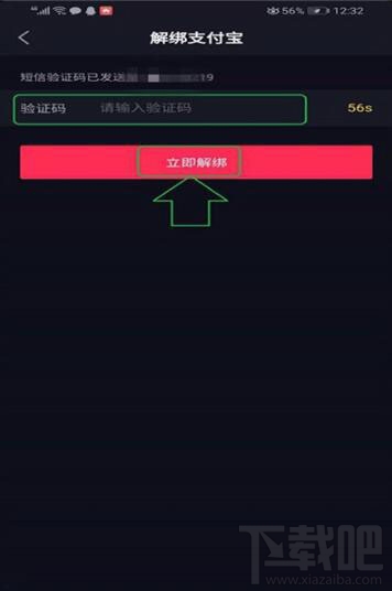 抖音怎么解除支付寶綁定?抖音解除支付寶綁方法介紹
