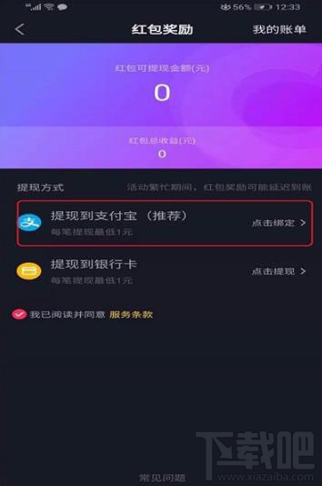 抖音怎么解除支付寶綁定?抖音解除支付寶綁方法介紹
