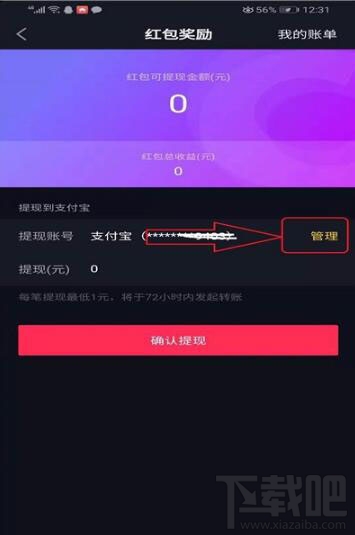 抖音怎么解除支付寶綁定?抖音解除支付寶綁方法介紹