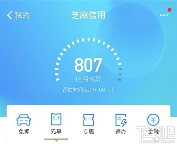 支付寶芝麻分怎么用?支付寶芝麻分提高后的相關(guān)用途介紹