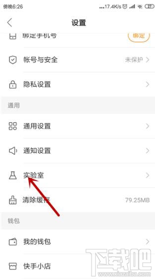 快手怎么開啟快手音悅臺？快手音悅臺開啟方法介紹