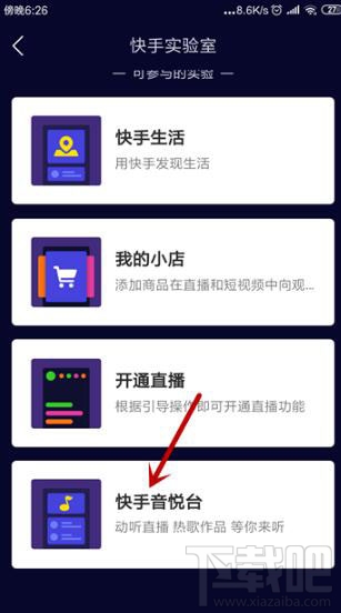 快手怎么開啟快手音悅臺？快手音悅臺開啟方法介紹
