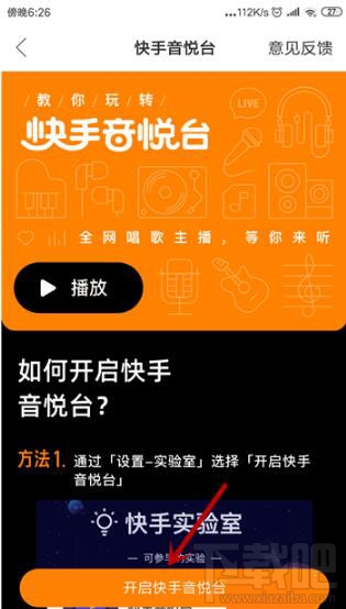 快手怎么開啟快手音悅臺？快手音悅臺開啟方法介紹