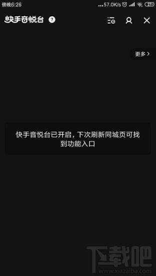 快手怎么開啟快手音悅臺？快手音悅臺開啟方法介紹