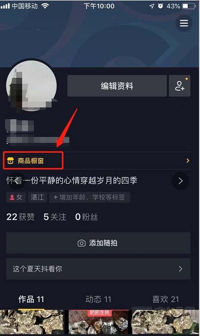 抖音怎么添加櫥窗商品? 抖音櫥窗商品的添加方法