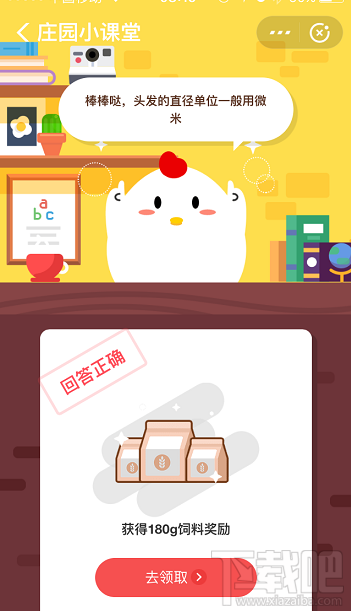 支付寶螞蟻莊園8月16日答案 測量頭發直徑通常用什么單位