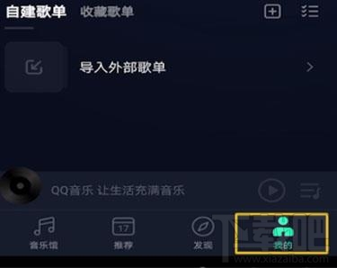 qq音樂如何使用微信支付開通會員?qq音樂使用微信支付的方法