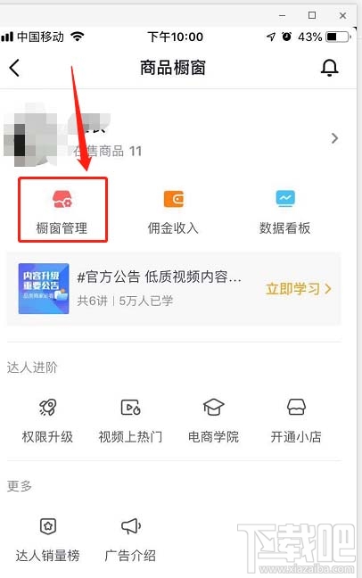 抖音怎么添加櫥窗商品? 抖音櫥窗商品的添加方法