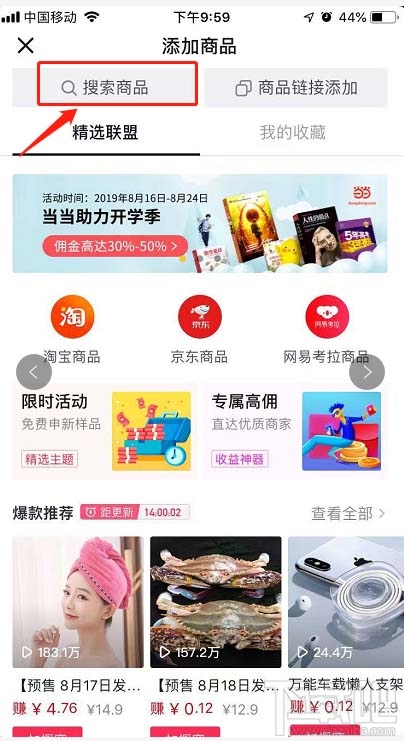 抖音怎么添加櫥窗商品? 抖音櫥窗商品的添加方法