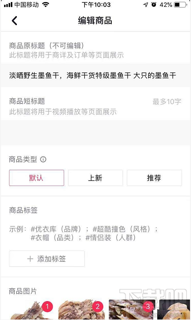 抖音怎么添加櫥窗商品? 抖音櫥窗商品的添加方法