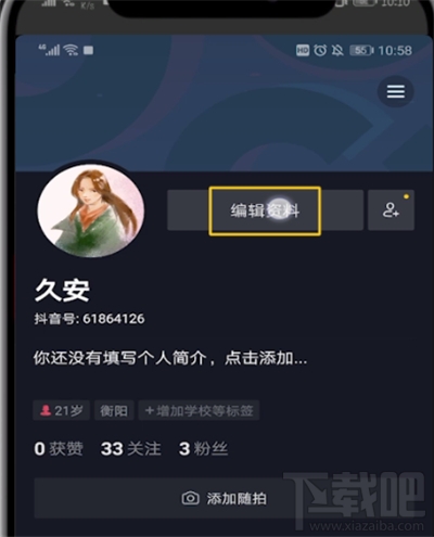 抖音簽名如何留微信號？簽名微信號設置方法介紹