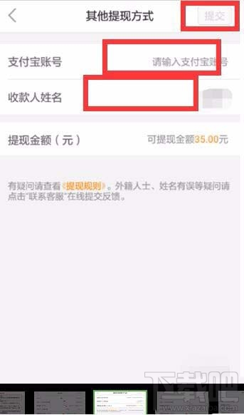 嘀嗒拼車帳戶余額怎么提現(xiàn)到支付寶?