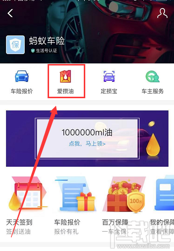 支付寶愛(ài)攢油加油站怎么給好友送油?支付寶愛(ài)攢油加油站給好友送油教程