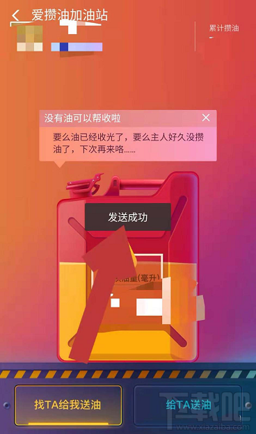 支付寶愛(ài)攢油加油站怎么給好友送油?支付寶愛(ài)攢油加油站給好友送油教程