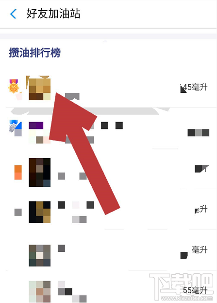 支付寶愛(ài)攢油加油站怎么給好友送油?支付寶愛(ài)攢油加油站給好友送油教程