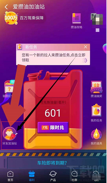 支付寶愛(ài)攢油加油站怎么給好友送油?支付寶愛(ài)攢油加油站給好友送油教程
