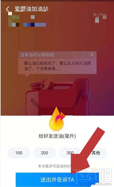 支付寶愛(ài)攢油加油站怎么給好友送油?支付寶愛(ài)攢油加油站給好友送油教程