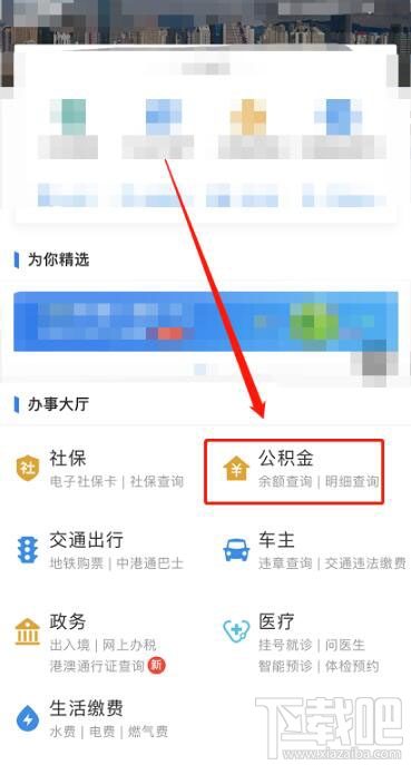 支付寶中公積金余額怎么查看?支付寶查看公積金余額方法
