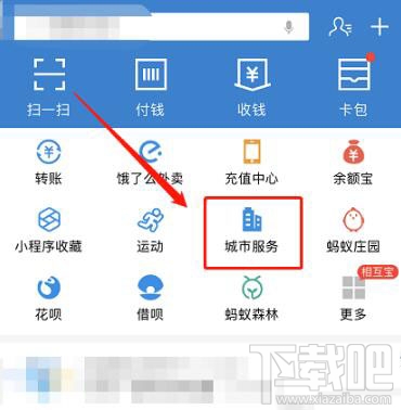 支付寶中公積金余額怎么查看?支付寶查看公積金余額方法