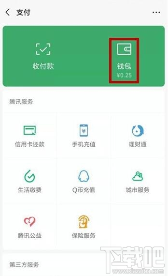 微信支付限制怎么解除？微信支付解除支付限制教程