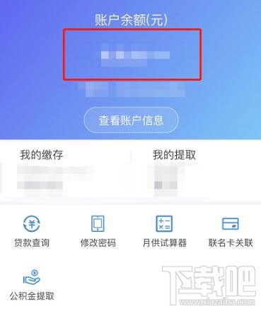 支付寶中公積金余額怎么查看?支付寶查看公積金余額方法