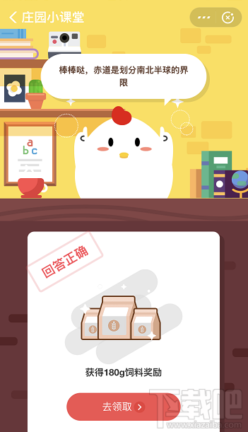 支付寶螞蟻莊園8月12日答案 劃分南北半球的界限是