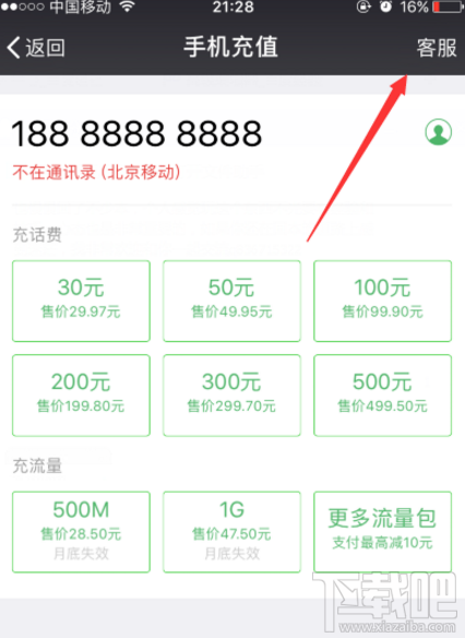 微信充話費沖錯賬號如何解決？話費沖錯賬號解決方法介紹