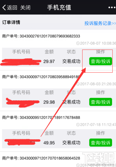 微信充話費沖錯賬號如何解決？話費沖錯賬號解決方法介紹