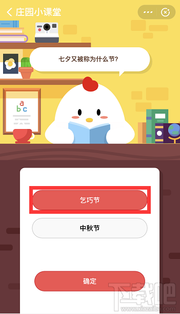 支付寶螞蟻莊園8月7日答案 七夕又被稱為什么節(jié)？