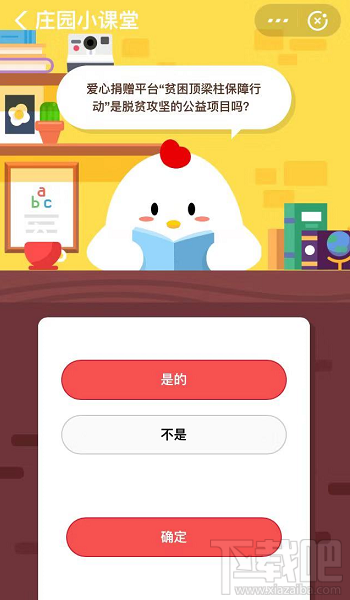 支付寶螞蟻莊園8月6日答案 貧困頂梁柱保障行動是脫貧攻堅(jiān)項(xiàng)目嗎