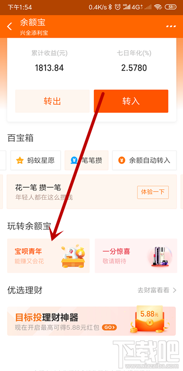支付寶寶唄青年入口在哪？寶唄青年怎么開通？