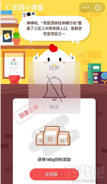 支付寶螞蟻莊園8月6日答案 貧困頂梁柱保障行動是脫貧攻堅(jiān)項(xiàng)目嗎