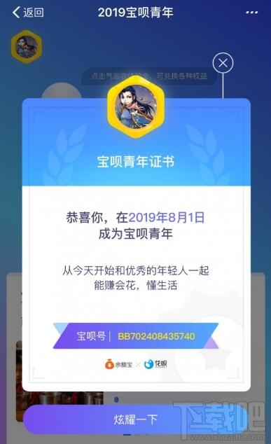 支付寶寶唄青年是什么？寶唄青年認證方法介紹