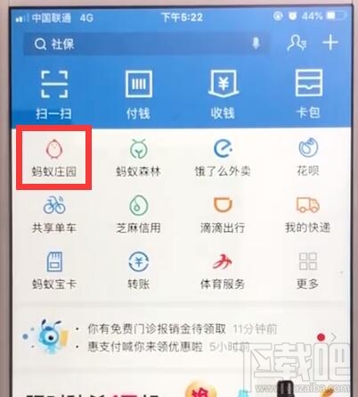 支付寶螞蟻莊園怎么關(guān)閉？支付寶關(guān)閉螞蟻莊園方法教程
