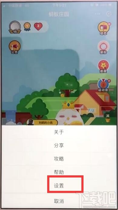 支付寶螞蟻莊園怎么關(guān)閉？支付寶關(guān)閉螞蟻莊園方法教程