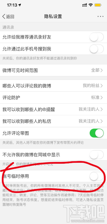 微博賬號臨時停用功能在哪？微博賬號臨時停用怎么設置