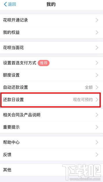 支付寶花唄出賬日和還款日調(diào)整預(yù)約 支付寶花唄還款日怎么設(shè)置
