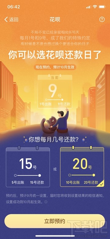 支付寶花唄出賬日和還款日調(diào)整預(yù)約 支付寶花唄還款日怎么設(shè)置