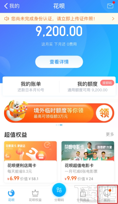 支付寶花唄出賬日和還款日調(diào)整預(yù)約 支付寶花唄還款日怎么設(shè)置