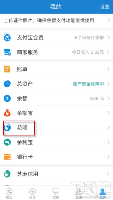 支付寶花唄出賬日和還款日調(diào)整預(yù)約 支付寶花唄還款日怎么設(shè)置