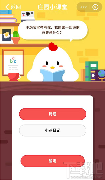 支付寶螞蟻莊園7月29日答案 我國第一部詩歌總集是什么